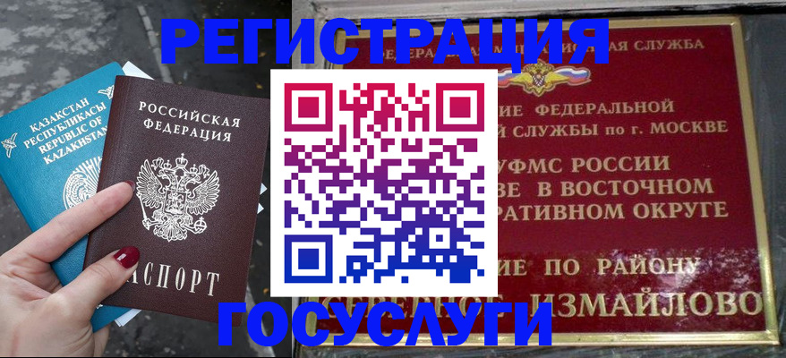временная регистрация купить в Коркино